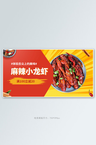 夏季美食小龙虾黄色波普电商横版banner