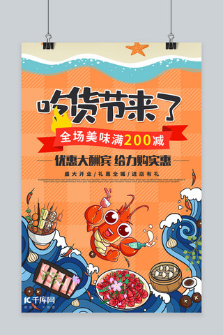 吃货黄色海报海报模板_5.17吃货节小龙虾黄色创意海报