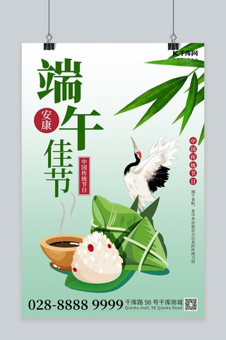白鹤海报模板_端午节粽子白鹤绿色简约海报