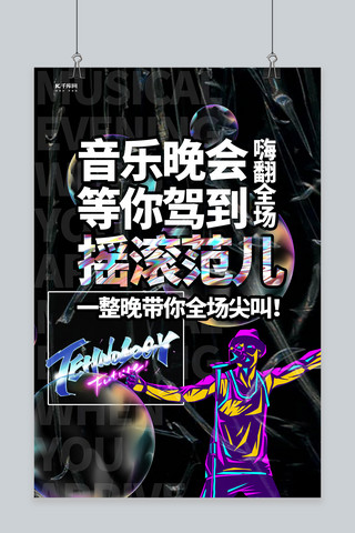 金属宣传海报海报模板_音乐歌手黑色酸性金属风海报