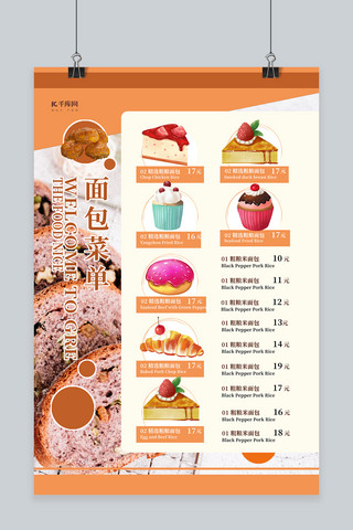 卡通美食背景海报模板_美食价目表黄色卡通海报