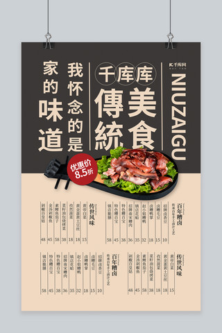 酒店封面海报模板_美食价目表红色简约海报