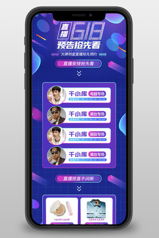 直播预告长营销海报模板_618大促直播预告蓝色渐变长图海报