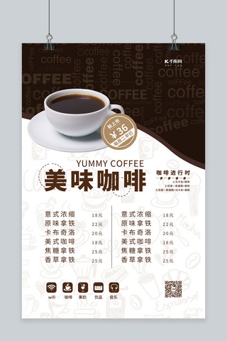 原创咖啡海报模板_咖啡价目表白色简约海报