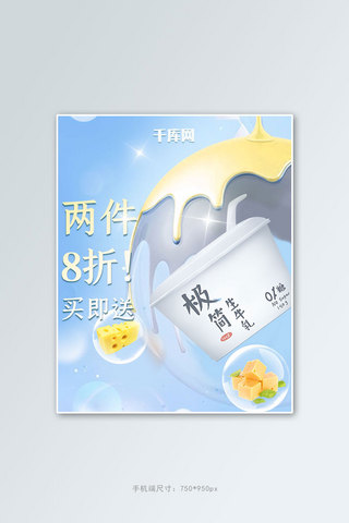 低温乳品海报模板_日常牛奶乳品蓝色简约电商竖版banner