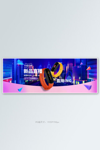 618数码产品紫色赛博朋克电商全屏banner