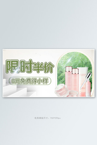 日常美妆绿色白色简约电商横版banner