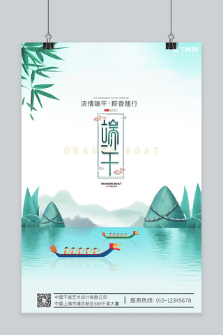 划龙舟海报海报模板_端午节划龙舟粽子绿色中国风海报