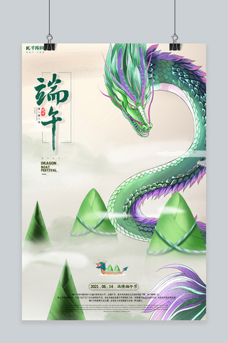 端午节粽子青龙绿色中国风海报