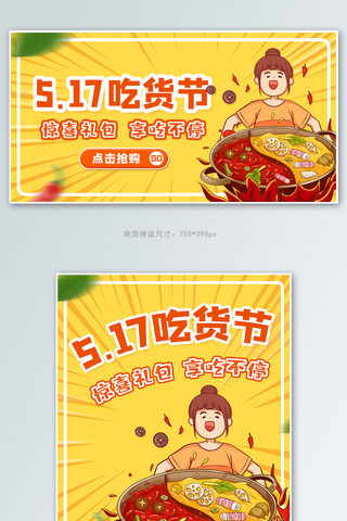 517吃货节火锅橙色卡通漫画电商横版banner