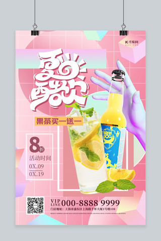 蒸汽波素材海报模板_美食国茶粉色蒸汽波风海报