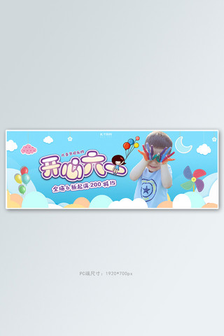 六一儿童节活动蓝色卡通电商全屏banner