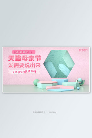 母亲节C4D粉色小清新电商横版banner