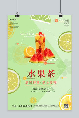 绿色柠檬茶海报模板_水果茶西瓜绿色创意海报