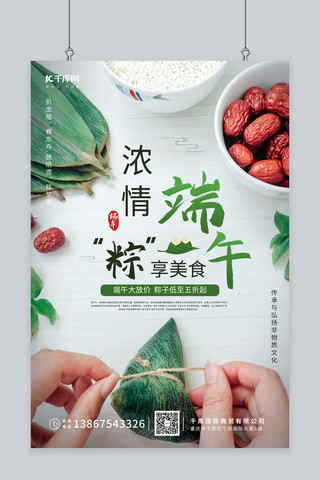 端午节包粽子绿色摄影图节日海报