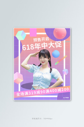 618女装海报模板_618年中大促女装活动紫色渐变几何电商竖版banner