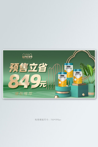 淘宝517吃货节海报模板_517吃货节母婴绿色简约电商横版banner
