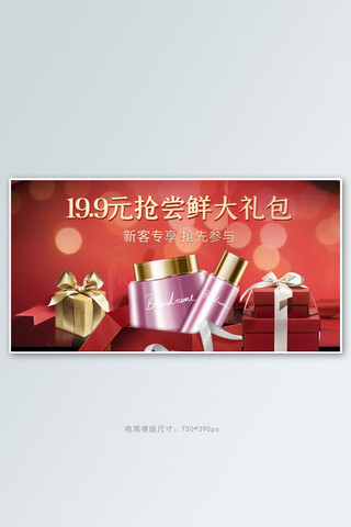 618 吃货节礼盒 美妆红色简约电商横版banner