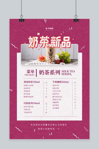 奶茶价目表红色简约海报