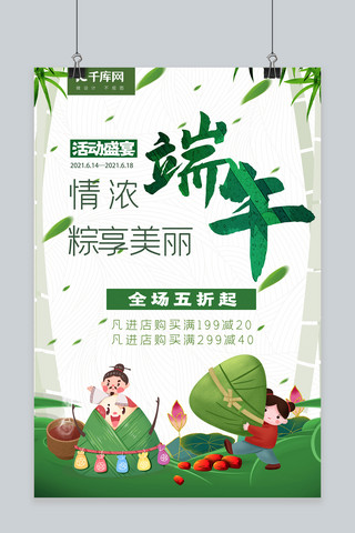 端午节粽子绿色手绘海报模板_端午节促销粽子绿色手绘海报