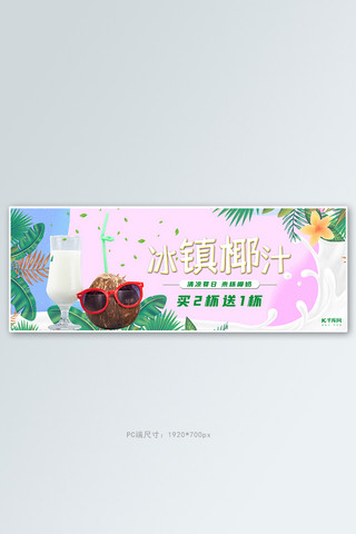 夏季饮品饮料活动紫色清新电商全屏banner