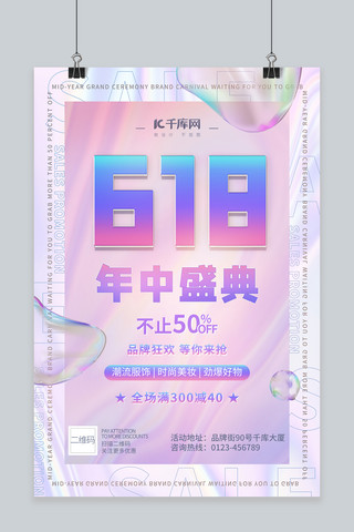 618大促海报酸性渐变渐变渐变海报