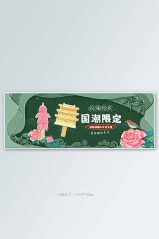 美食剪纸风海报模板_夏季美食冰激凌绿色中国风剪纸电商全屏banner