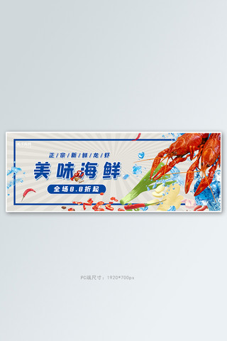 夜宵美食海报模板_夏季美食龙虾活动蓝色简约电商全屏banner