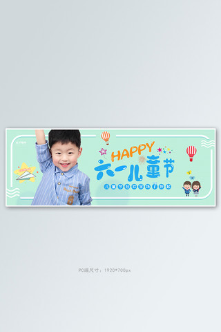 六一儿童节活动促销青色卡通电商全屏banner