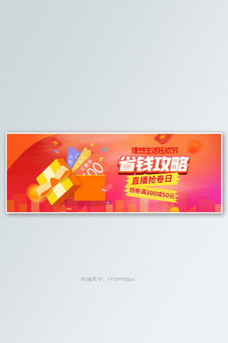 618年中大促优惠券红色促销电商全屏banner