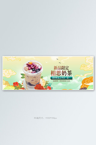 夏季美食奶茶绿色国潮中国风电商全屏banner