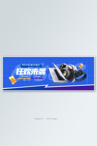 618年中大促数码电器蓝色简约电商全屏banner