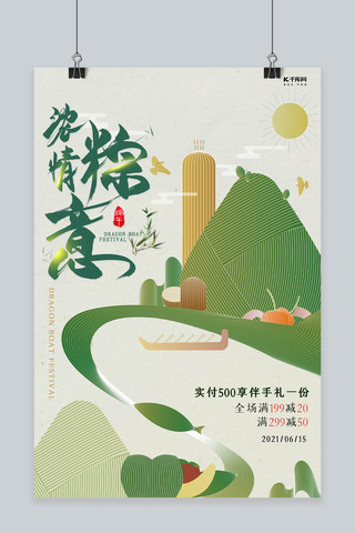 端午节传统节日绿色海报模板_端午节活动传统节日绿色扁平海报