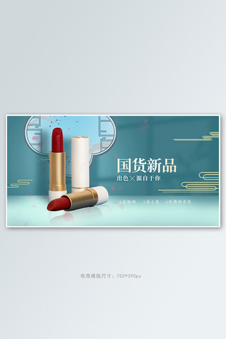 清新口红海报模板_化妆品口红绿色中国风电商横版banner