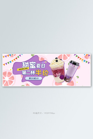 夏季美食冷饮粉色可爱电商全屏banner