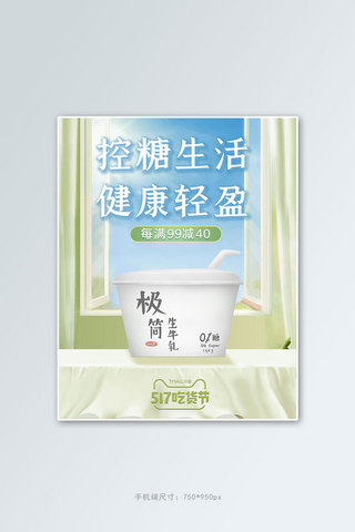 大吃海报模板_517吃货节零食奶绿色简约电商竖版banner