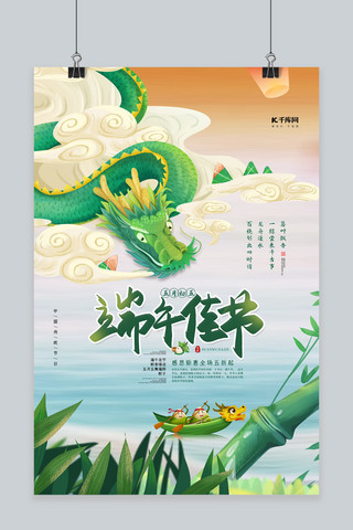 初五简约海报海报模板_端午佳节绿色简约中国风海报