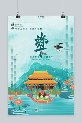 端午节龙舟粽子绿色国潮海报