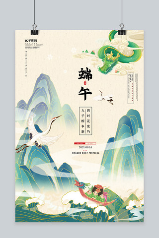 端午节龙舟青龙绿色中国风海报