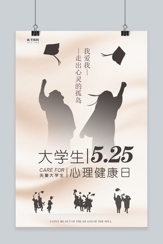 心理健康日海报海报模板_大学生心理健康日剪影渐变创意海报学生橘色渐变海报