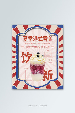 夏季美食新品海报模板_夏季美食奶茶红色复古电商竖版banner