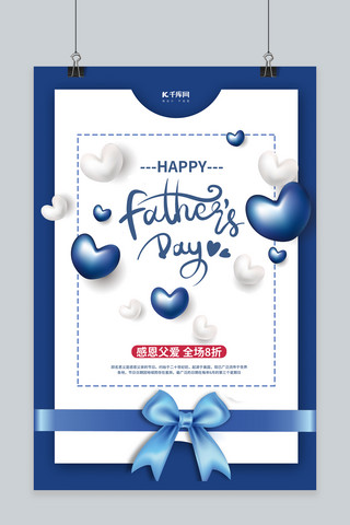 父亲节礼物海报模板_父亲节感恩父爱蓝色白色简约海报
