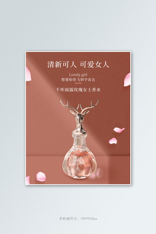 化妆品香水粉红简约电商竖版banner