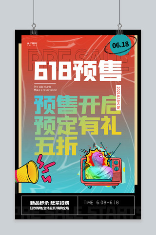 618预售电视红蓝创意海报