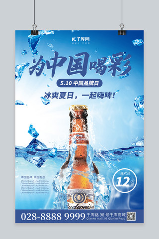 简约品牌日海报模板_中国品牌日啤酒蓝色简约海报