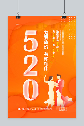 520促销黄色简约海报