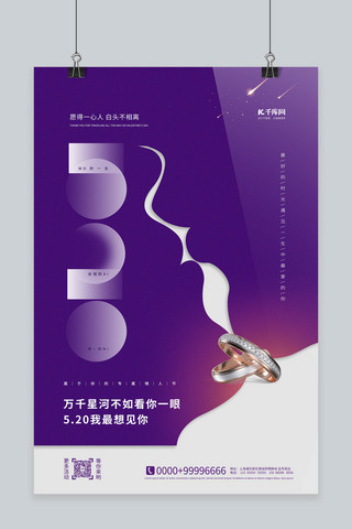 520礼遇节海报模板_520促销节紫色简约海报