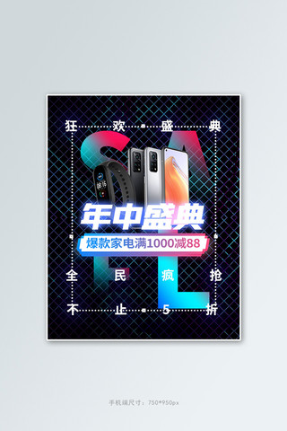 banner酷炫海报模板_618年中大促手机黑色酷炫竖版电商banner