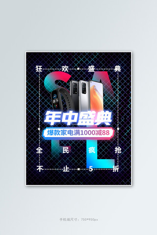 618年中大促手机黑色酷炫竖版电商banner