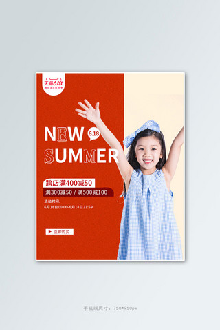 童装夏季促销海报模板_618狂欢季童装红色简约电商竖版banner